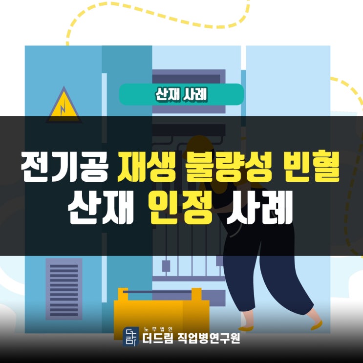  전기공 재생불량성빈혈산재