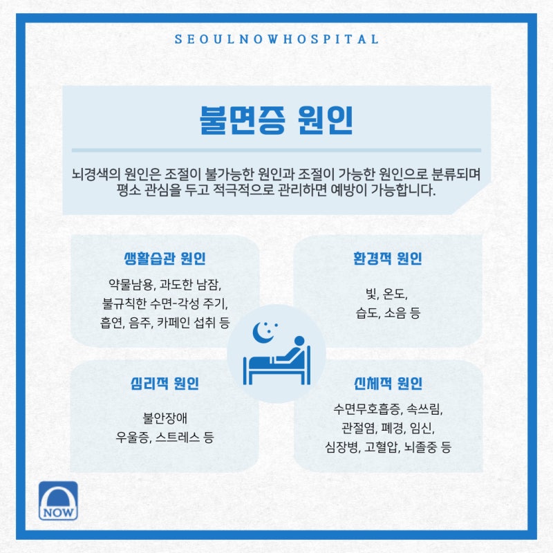 불면증의 원인과 수면제의 종류, 과다복용시 증상, 숙면에 도움을 주는 방법