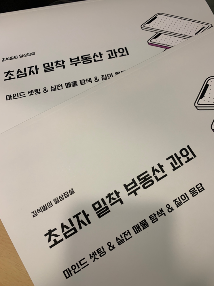  [마감] 부동산 소수 레슨 for 초심자2