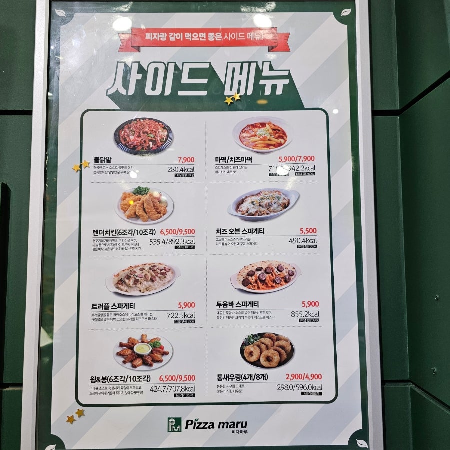 피자마루 수원호매실점 사진 5