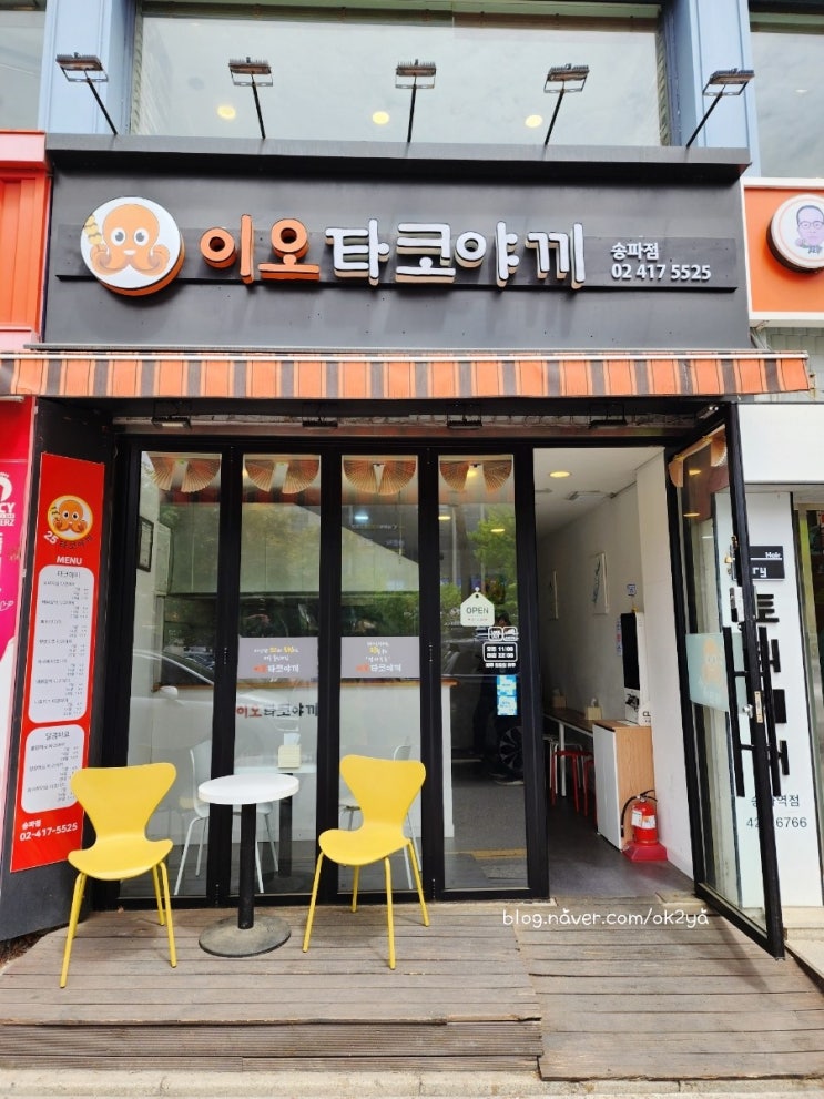 송파역 이오타코야끼송파점 송파역 이오타코야끼송파점