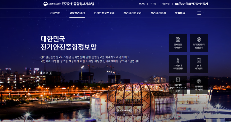  일반 부하 분기선의 차단기 용량과 전선의 허용전류를 쉽게 계산해주는 전기안전종합정보시스템