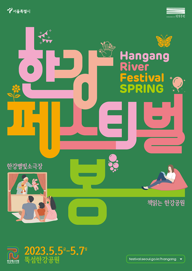  [서울 뉴스] 어린이날 벌써 뭐할지 걱정된다면? 답은 '한강페스티벌'