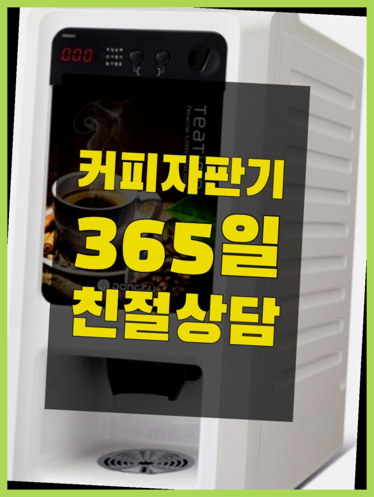  사리 원두머신렌탈 커피머신렌탈/ 전국  책임집니다