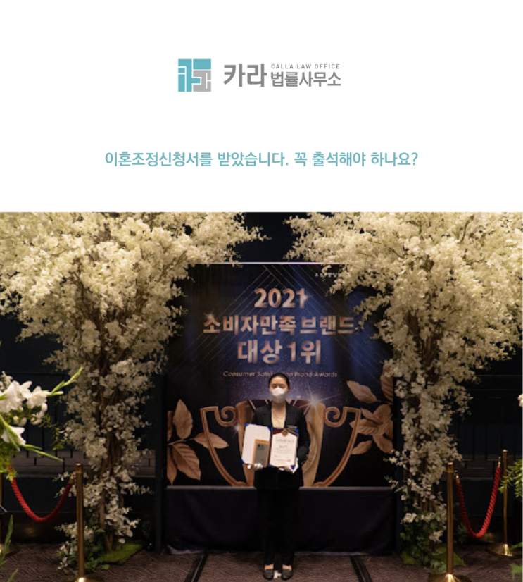  이혼조정신청서를 받았습니다. 꼭 출석해야 하나요?