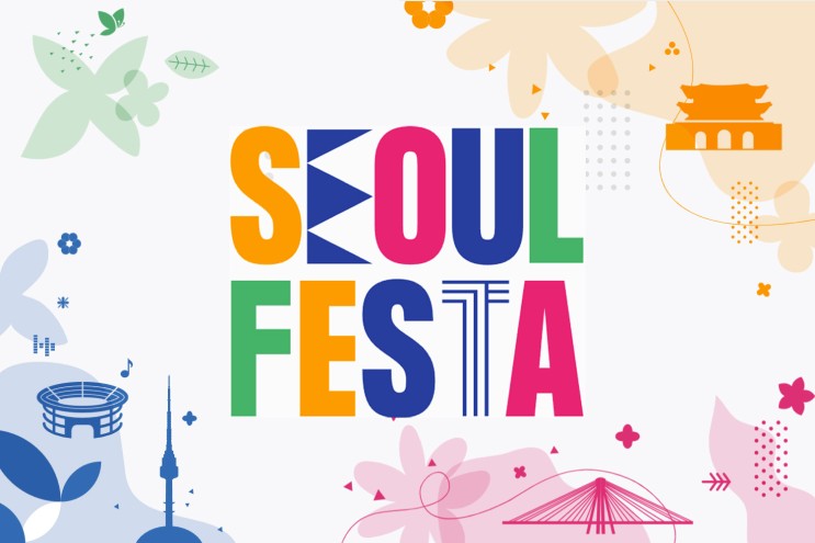 서울페스타 2023 라인업/주요행사정보(5월 나들이)
