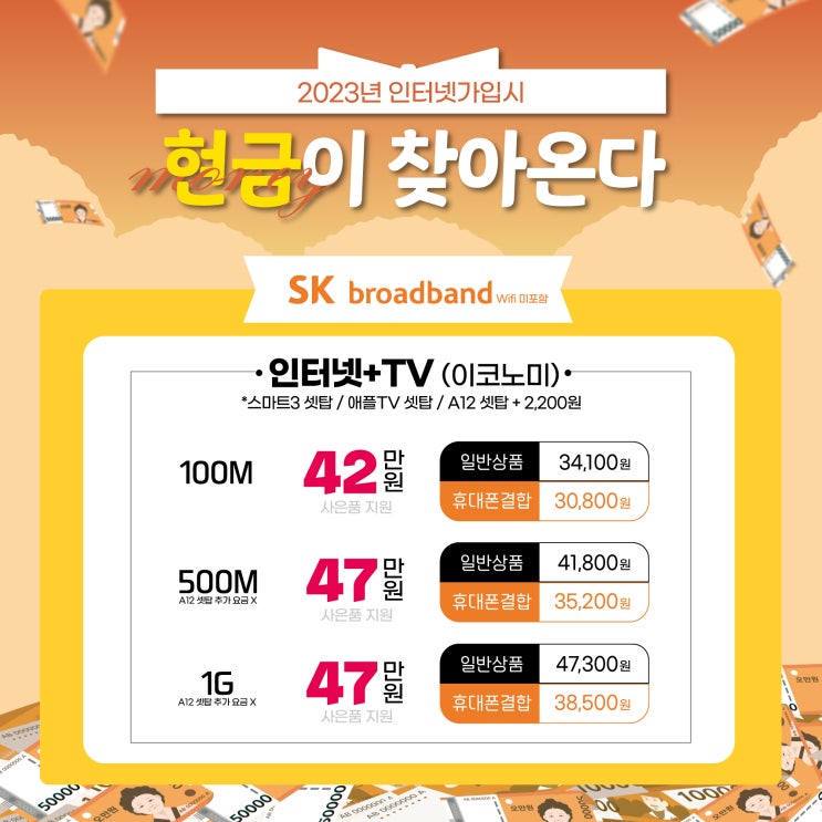  SK브로드밴드 100메가 500메가 1기가 인터넷과 SKB 인터넷Btv 5월요금표 혜택