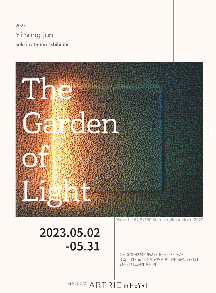  [전시] 이성준 작가 'The Garden of Light'