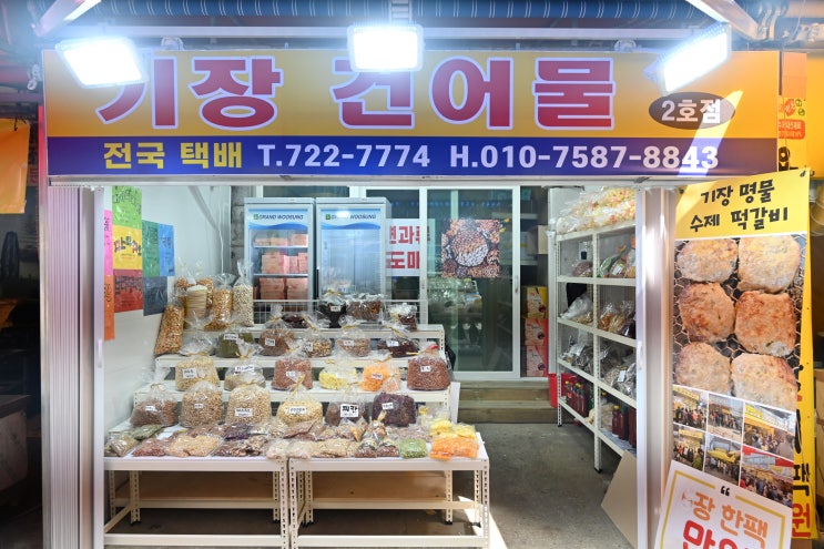  기장미역 :: 다양한 기장 특산물 있는 '기장건어물'