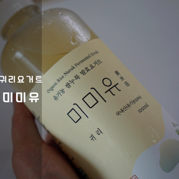  누룩공방 미미유 아침식사대용 비건 오트밀 쌀요거트