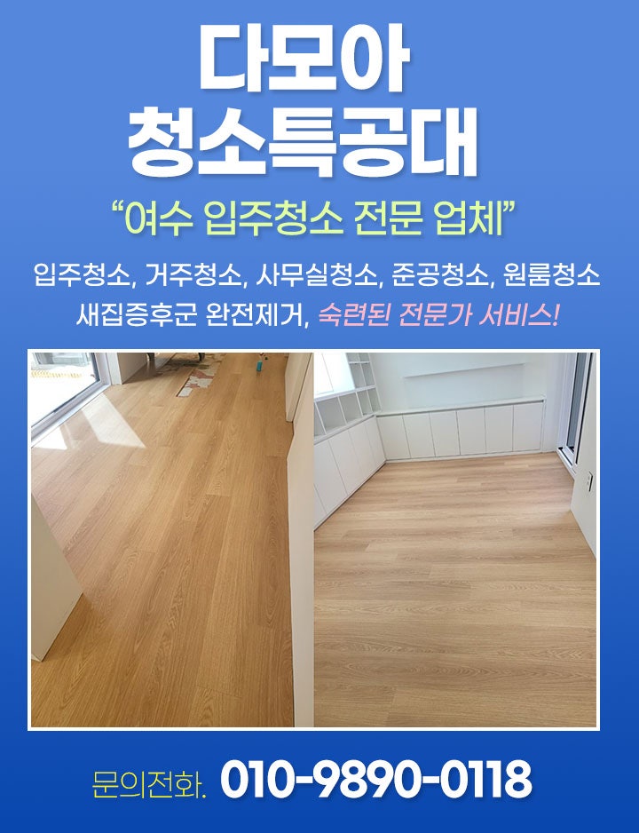 여수 입주청소 여서동 현대건설 서랍 구석구석 깨끗하게