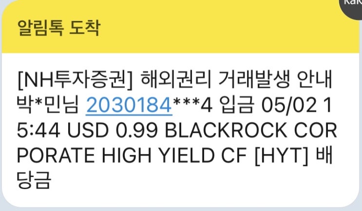  [배당주] 5월 HYT 배당금 입금