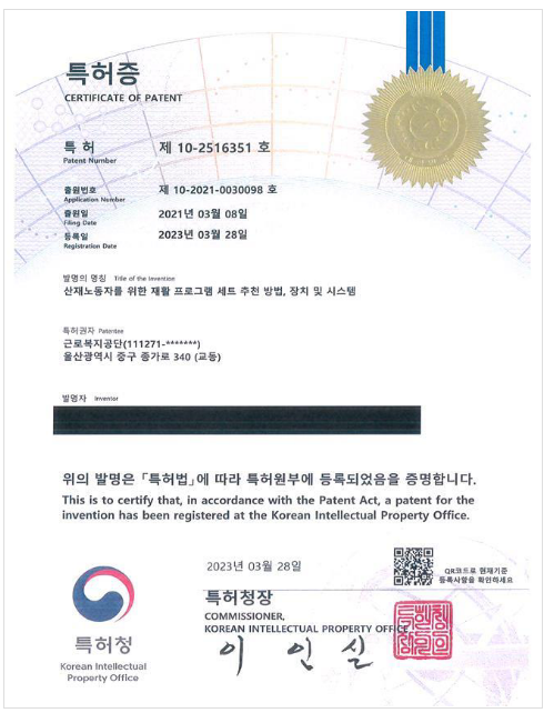 “지능형재활추천시스템” 특허등록_고용노동부 “지능형재활추천시스템” 특허등록_고용노동부