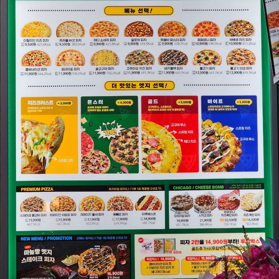 피자마루 수원호매실점 사진 2