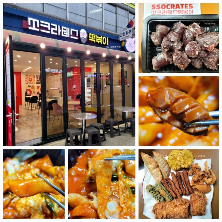 쏘크라테스떡볶이_통복동 맛집 통복시장 분식 평택 떡볶이 맛집 닭껍질튀김 잔술도 파는 곳 쏘크라테스떡볶이_통복동 맛집 통복시장 분식 평택 떡볶이 맛집 닭껍질튀김 잔술도 파는 곳