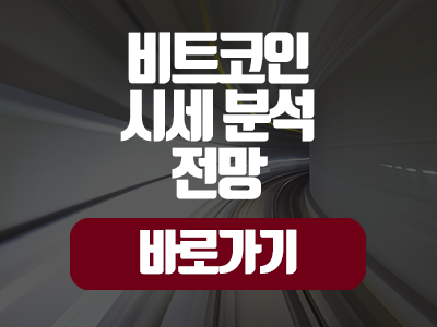 비트코인 시세 분석 <b>가상화폐 시세</b> 4만원대 터치