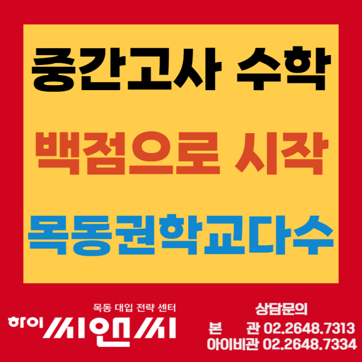  중간고사 수학 백점으로 시작, 더 이상 수학에 발목 잡히지 말자