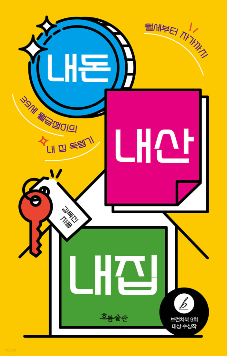 2023.4.30 내돈 내산 내집-김옥진 2023.4.30 내돈 내산 내집-김옥진