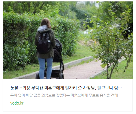 눈물…외상 부탁한 미혼모에게 일자리 준 사장님, 알고보니 엄청난 인연이었다 눈물…외상 부탁한 미혼모에게 일자리 준 사장님, 알고보니 엄청난 인연이었다