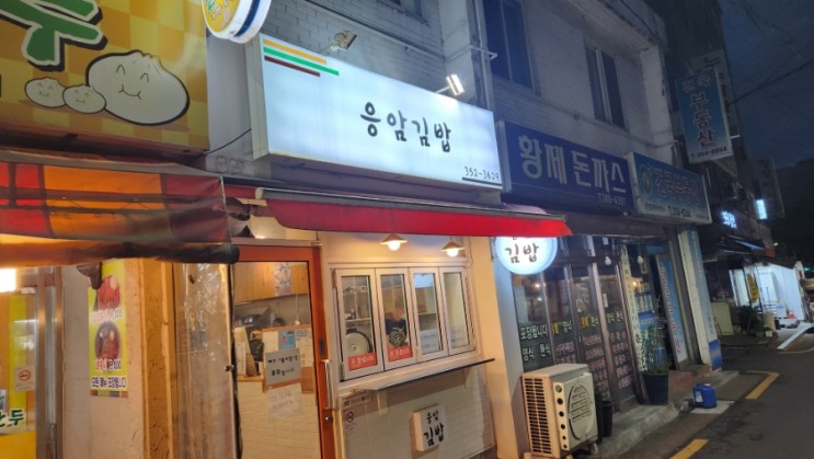 응암김밥 다양한 김밥 맛있는 김밥 맛집 소풍 음식