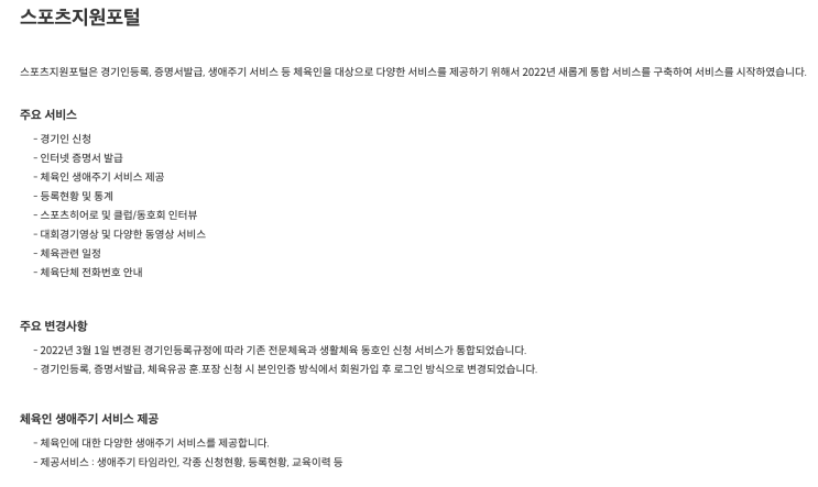 대한체육회 경기인 등록: <b>스포츠 지원포털</b> 가입 및 경기인등록... 