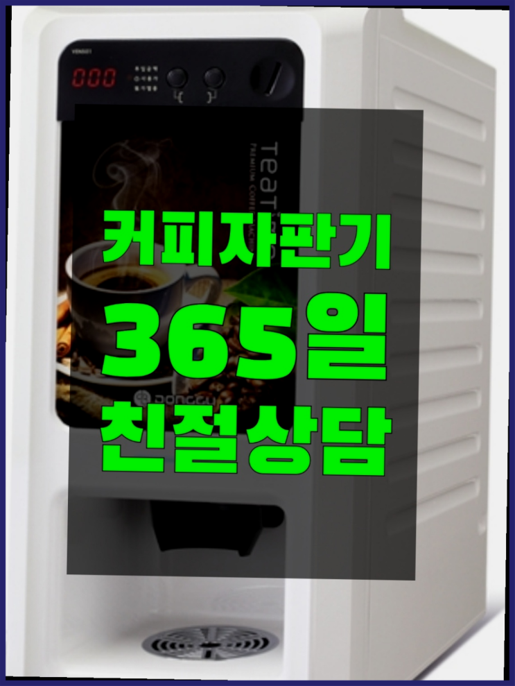  합정동 최신제품 동구전자자판기 서울,경기,인천 전문입니다