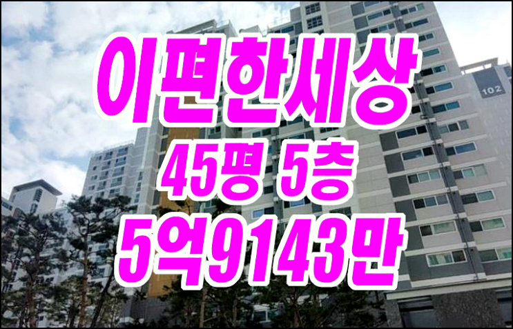 수성구아파트경매 만촌동 수성이편한세상2차 수성구아파트경매 만촌동 수성이편한세상2차