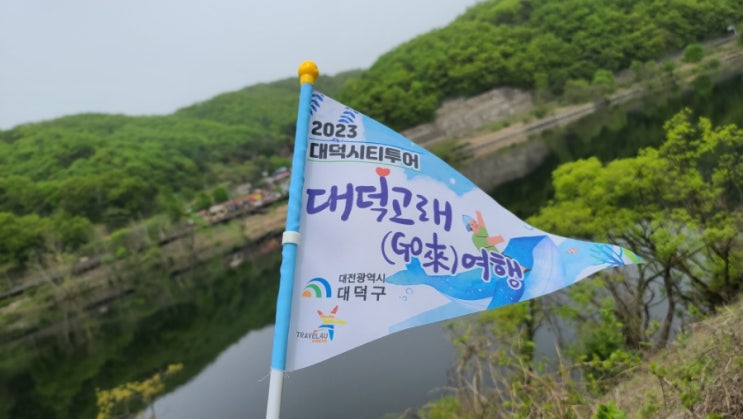  대전 시티투어 대덕고래 가성비 당일치기 여행 대덕시티투어