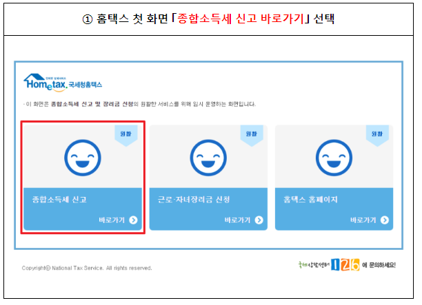 5월 종합소득세 신고, 모두채움 대상자 홈택스(PC)/ 손택스(모바일 앱) 「원클릭」 신고 방법 5월 종합소득세 신고, 모두채움 대상자 홈택스(PC)/ 손택스(모바일 앱) 「원클릭」 신고 방법