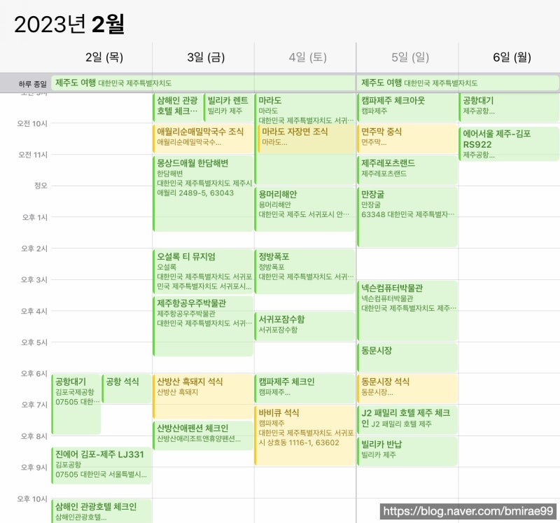 시댁과 가족여행 : 10월 추석 제주여행, 제주도 여행일정 공유, 제주 올패스 사용