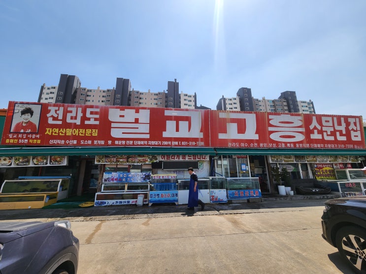  매운탕이 일품인 전라도 벌교 고흥 소문난집
