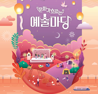  서울 문화가 흐르는 예술마당 공연정보 ㅣ 가볼만한 곳