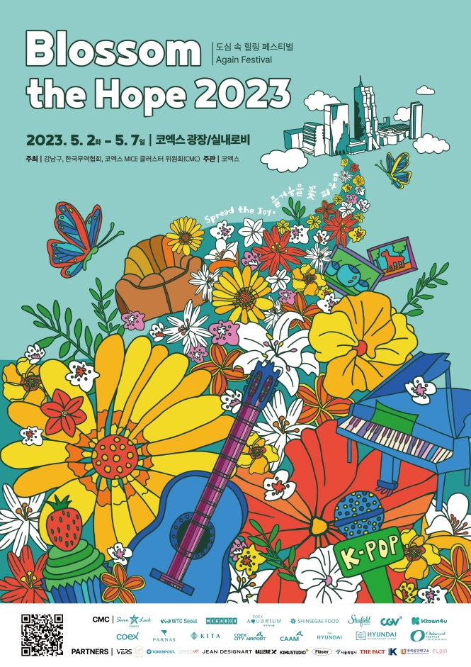  코엑스 축제 BLOSSOM THE HOPE 도심속 힐링 모여라