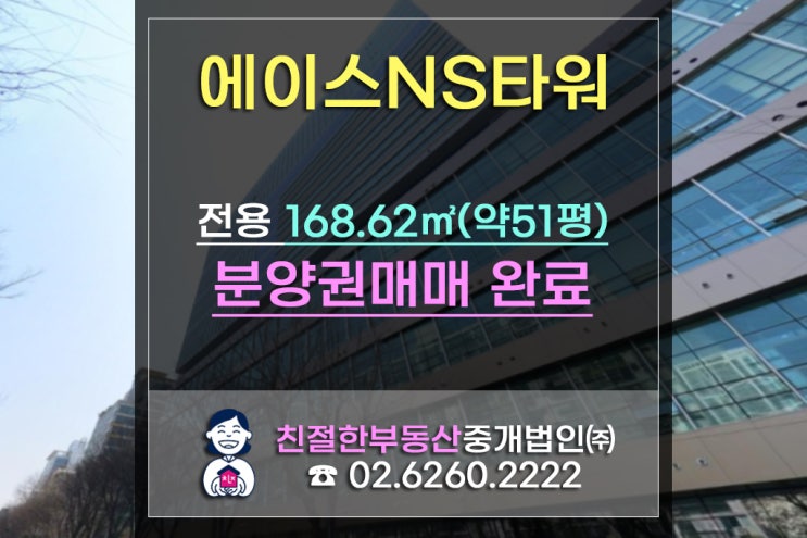 [문래 지식산업센터] 에이스NS타워 전매50평 드라이브인 급매물 사서 이사해요!이것 좀 보세요!  - (ft.주택임대차신고제)
