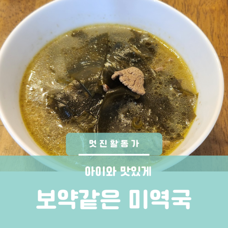 소고기미역국 맛있게 끓이는 법 레시피 미역귀 있는 진도미역으로 보약처럼 푹 끓이기 소고기미역국 맛있게 끓이는 법 레시피 미역귀 있는 진도미역으로 보약처럼 푹 끓이기