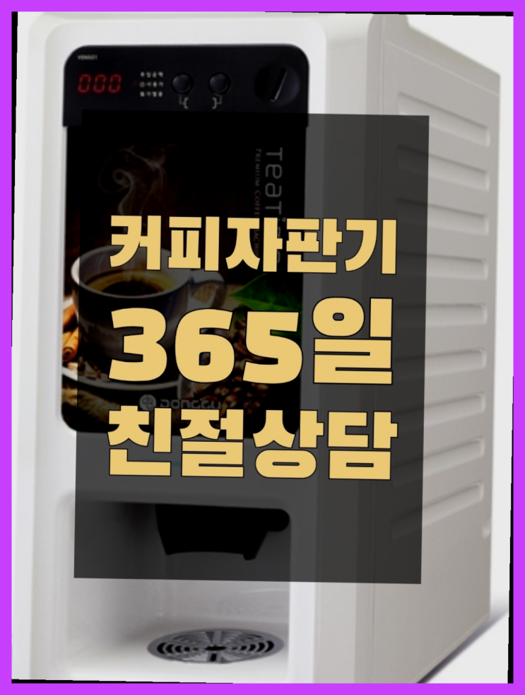  서야동 원두커피렌탈  올바른선택