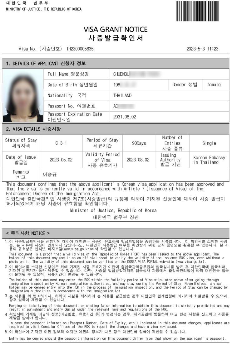 우여곡절 끝에 허가된 태국 불법체류자 C3 비자 우여곡절 끝에 허가된 태국 불법체류자 C3 비자