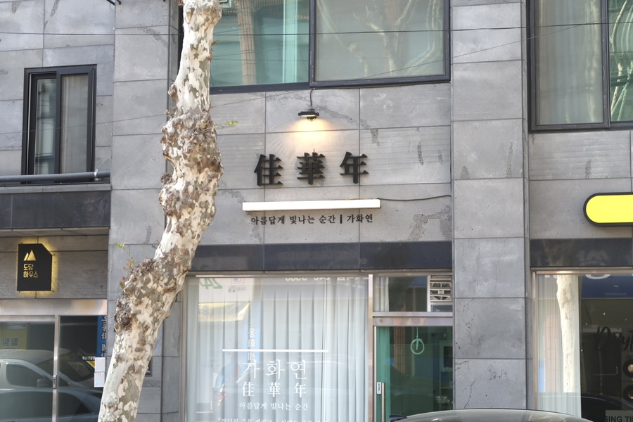 가화연케이크 사진 1