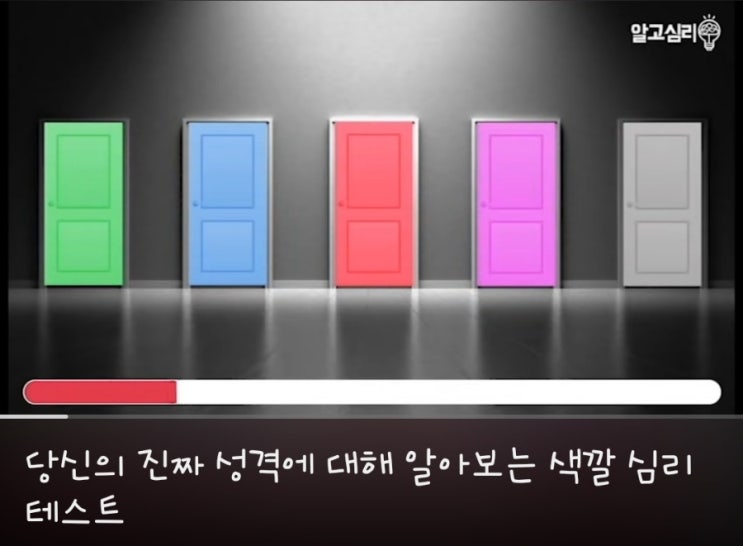  소름 돋게 정확한 무의식 색깔 심리테스트
