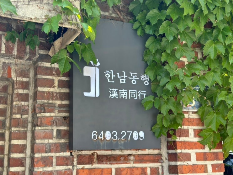  어버이날 선물로 부모님과 함께 한남동마사지 받으러 다녀온 [한남동행]