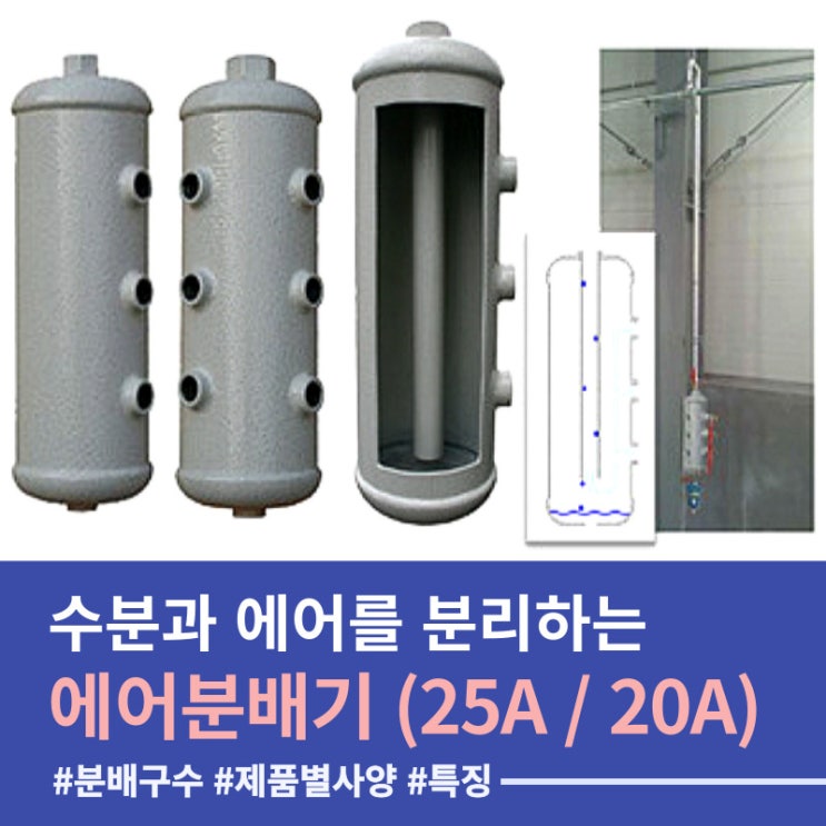  에어컴프레셔/산업용 공압배관용 에어분배기/20A,25A (+구매링크)