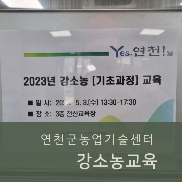  연천군농업기술센터 강소농교육 Brizy를 활용한 랜딩페이지