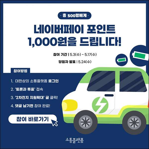 대한상의 2차전지 지원확대 댓글 이벤트(네페 1,000원 500명)추첨 대한상의 2차전지 지원확대 댓글 이벤트(네페 1,000원 500명)추첨