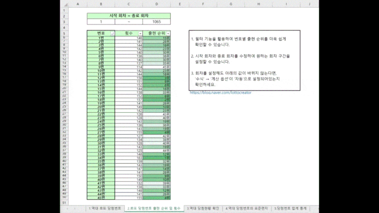  역대 로또 당첨번호 엑셀 다운로드(2023.05.03. 기준 최신 자료)