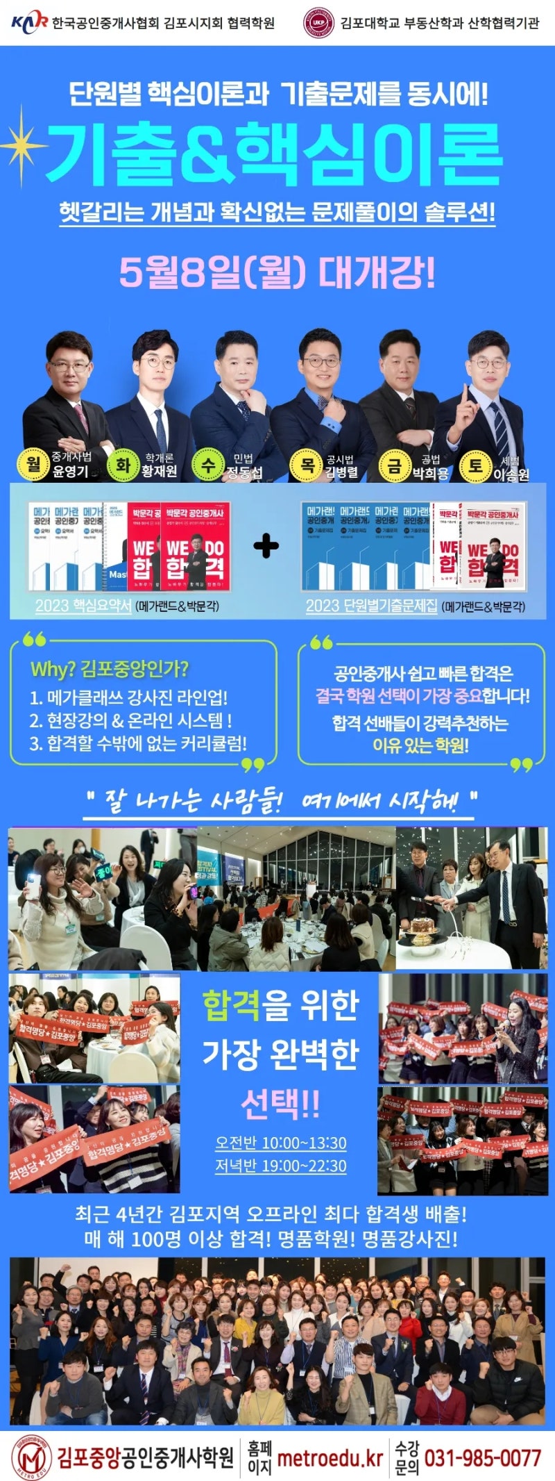 2023 합격대비 메가랜드 김포중앙 공인중개사학원 5월 대개강 ! : 네이버 블로그 2023 합격대비 메가랜드 김포중앙 공인중개사학원 5월 대개강 ! : 네이버 블로그