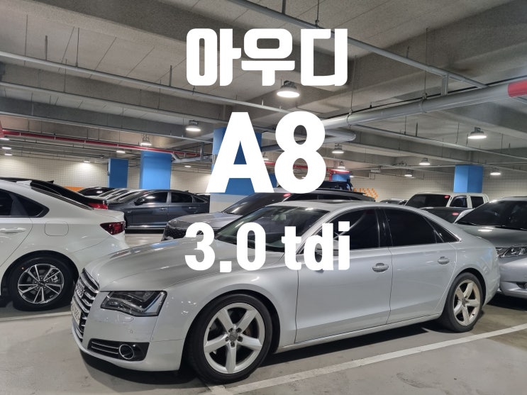  아우디 A8 A6 A4 중고차 수출 폐차 km 많은 고장차 매매 가능합니다. #엔진경고등 #에어쇼버 고장 렉서스 토요타 bmw 벤츠 전문 업체