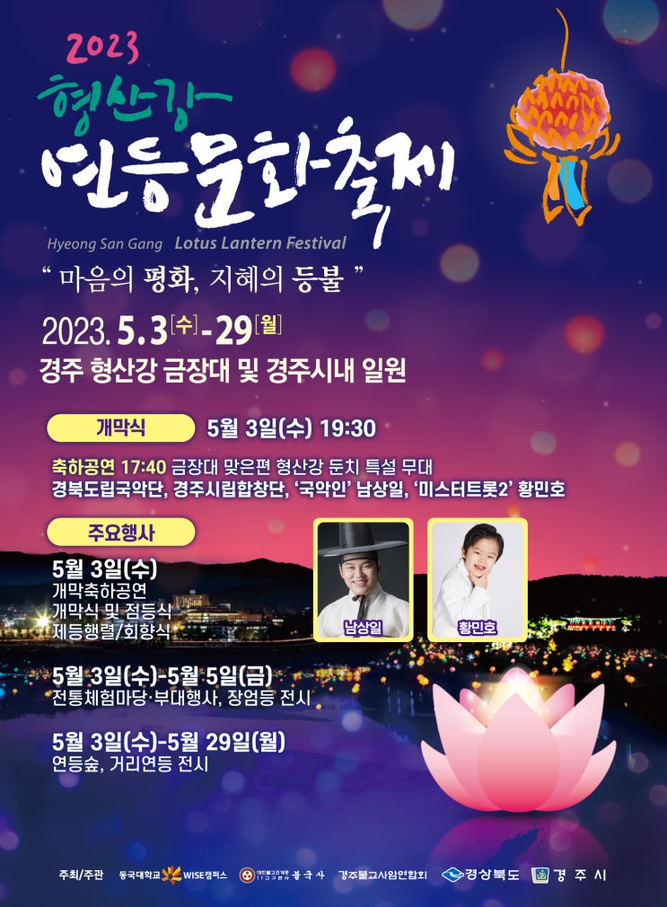  경주 연등축제 일정 및 어린이날 프로그램 안내