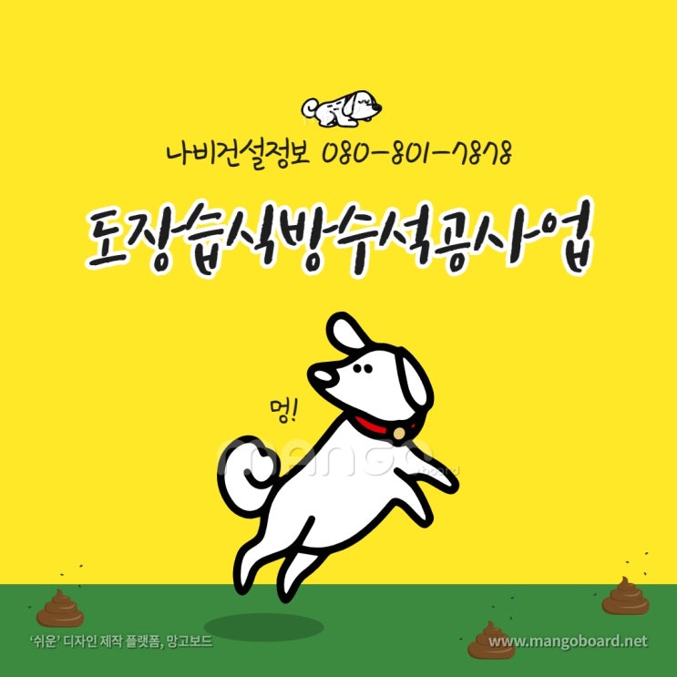  도장습식방수석공사업 면허 대업종화 이후 생긴 궁금증은?!