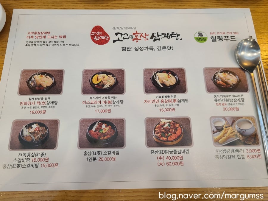 고려홍삼삼계탕 본점 사진 5