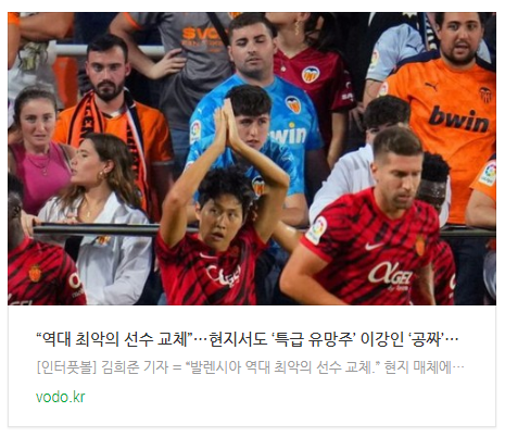 “역대 최악의 선수 교체”…현지서도 ‘특급 유망주’ 이강인 ‘공짜’로 넘긴 발렌시아 비판 “역대 최악의 선수 교체”…현지서도 ‘특급 유망주’ 이강인 ‘공짜’로 넘긴 발렌시아 비판